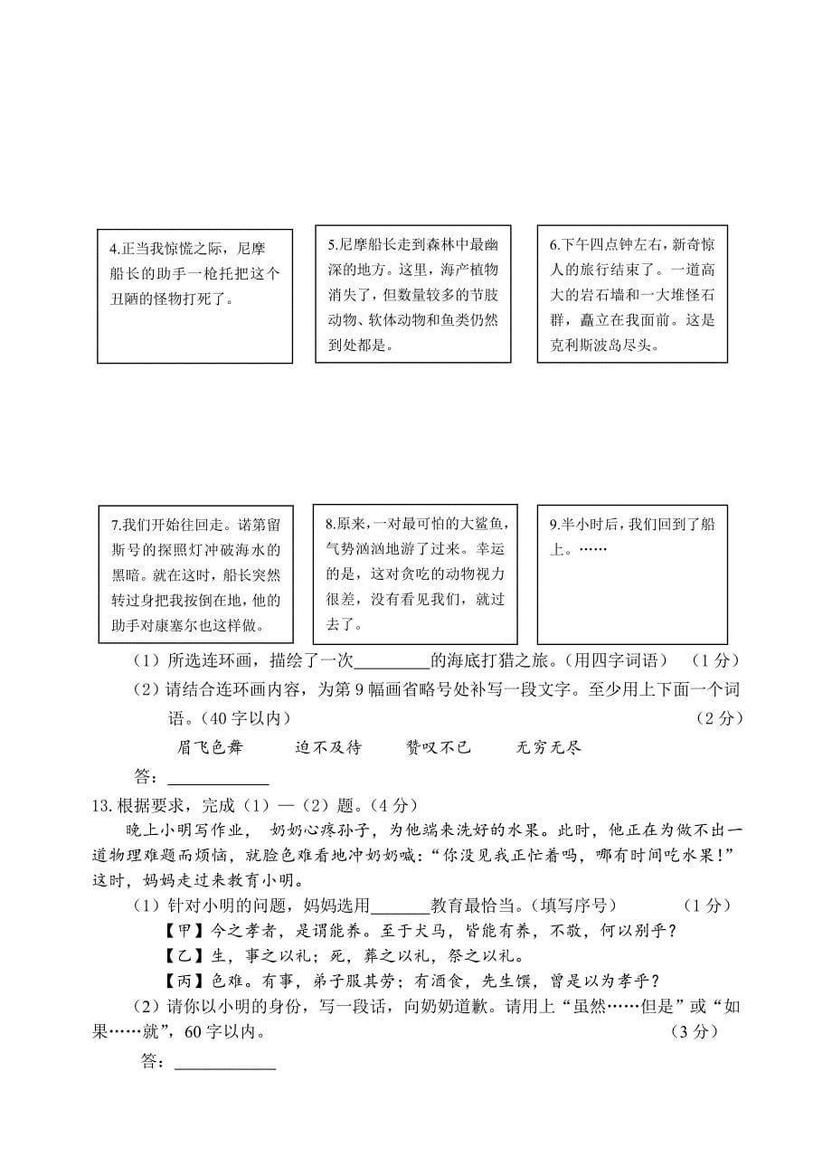 2016年 延庆毕业试题及答案.doc_第5页