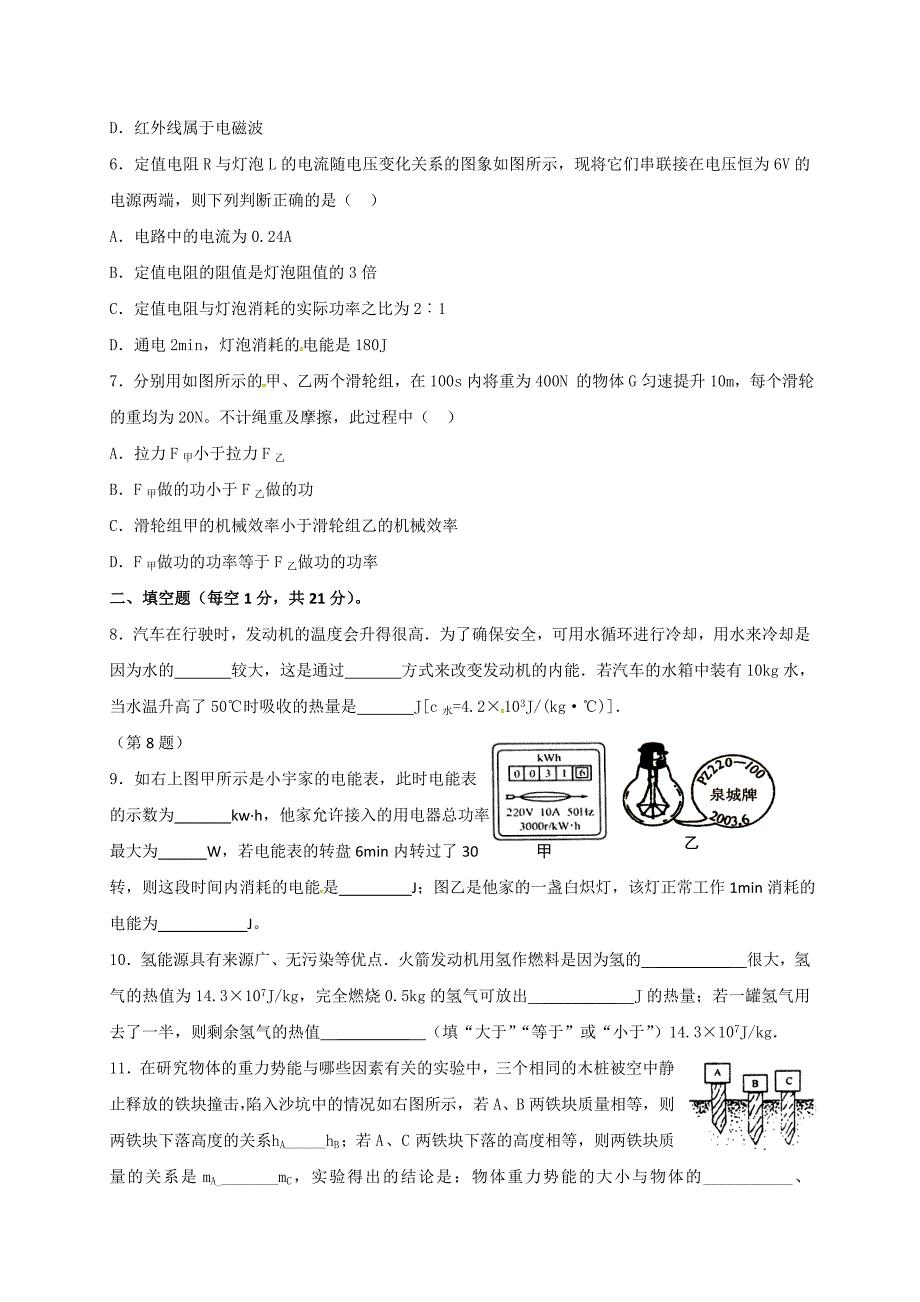 [中学联盟]广东省东莞市寮步镇香市中学2016届九年级下学期第一次模拟考试物理试题.doc_第2页