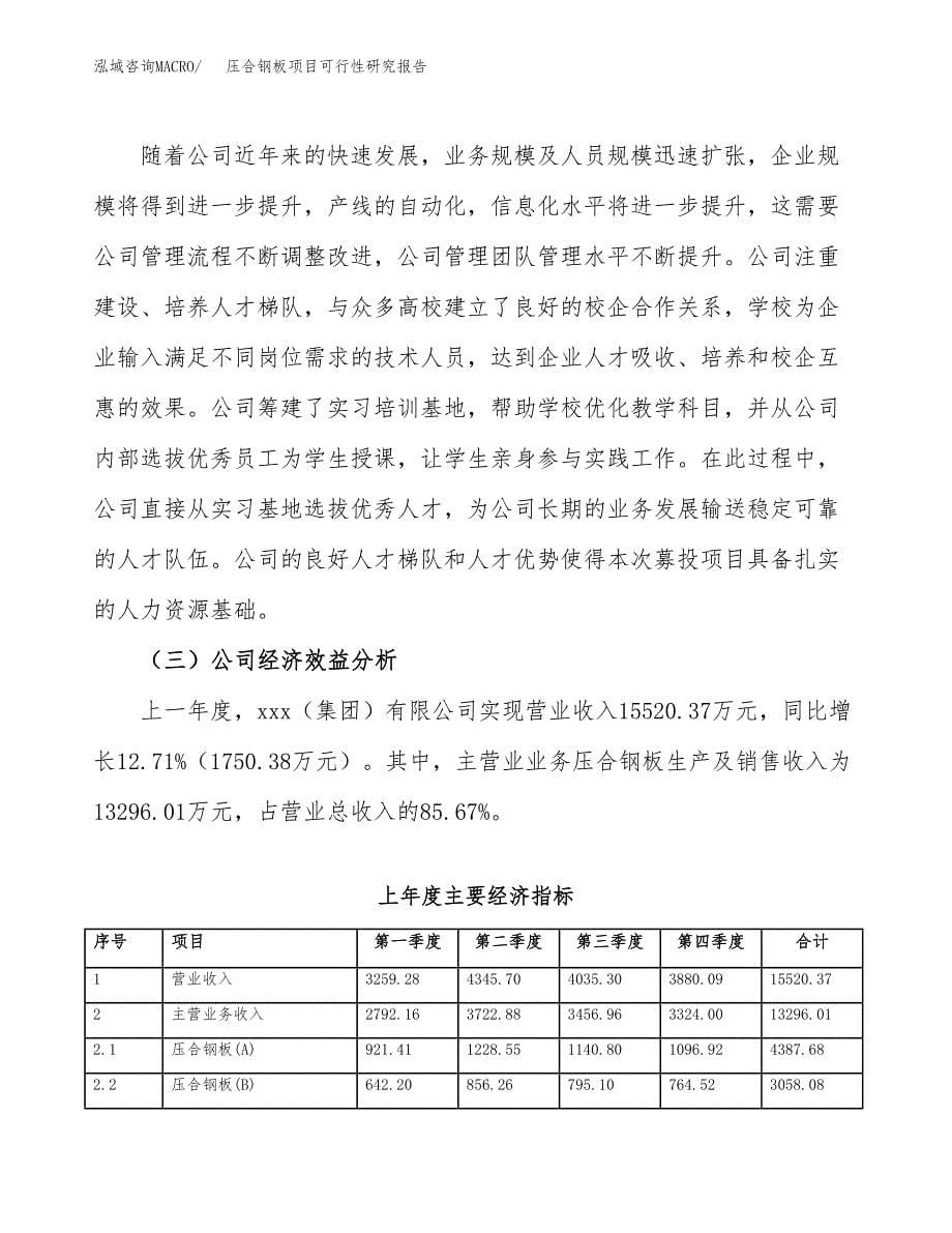 压合钢板项目可行性研究报告模板及范文.docx_第5页