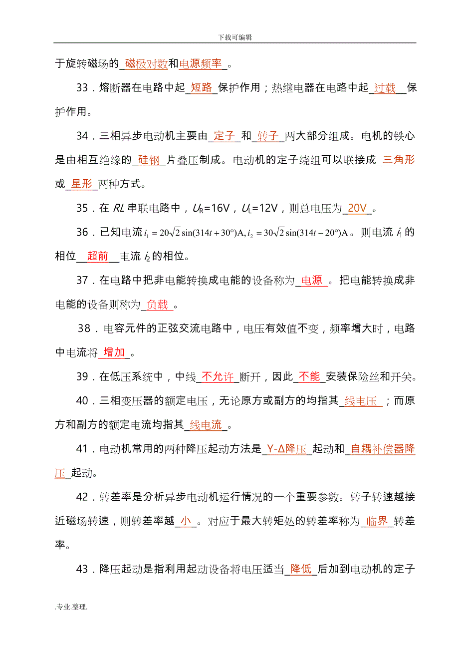 《电工电子技术基础》试题库[附有答案解析]_第4页