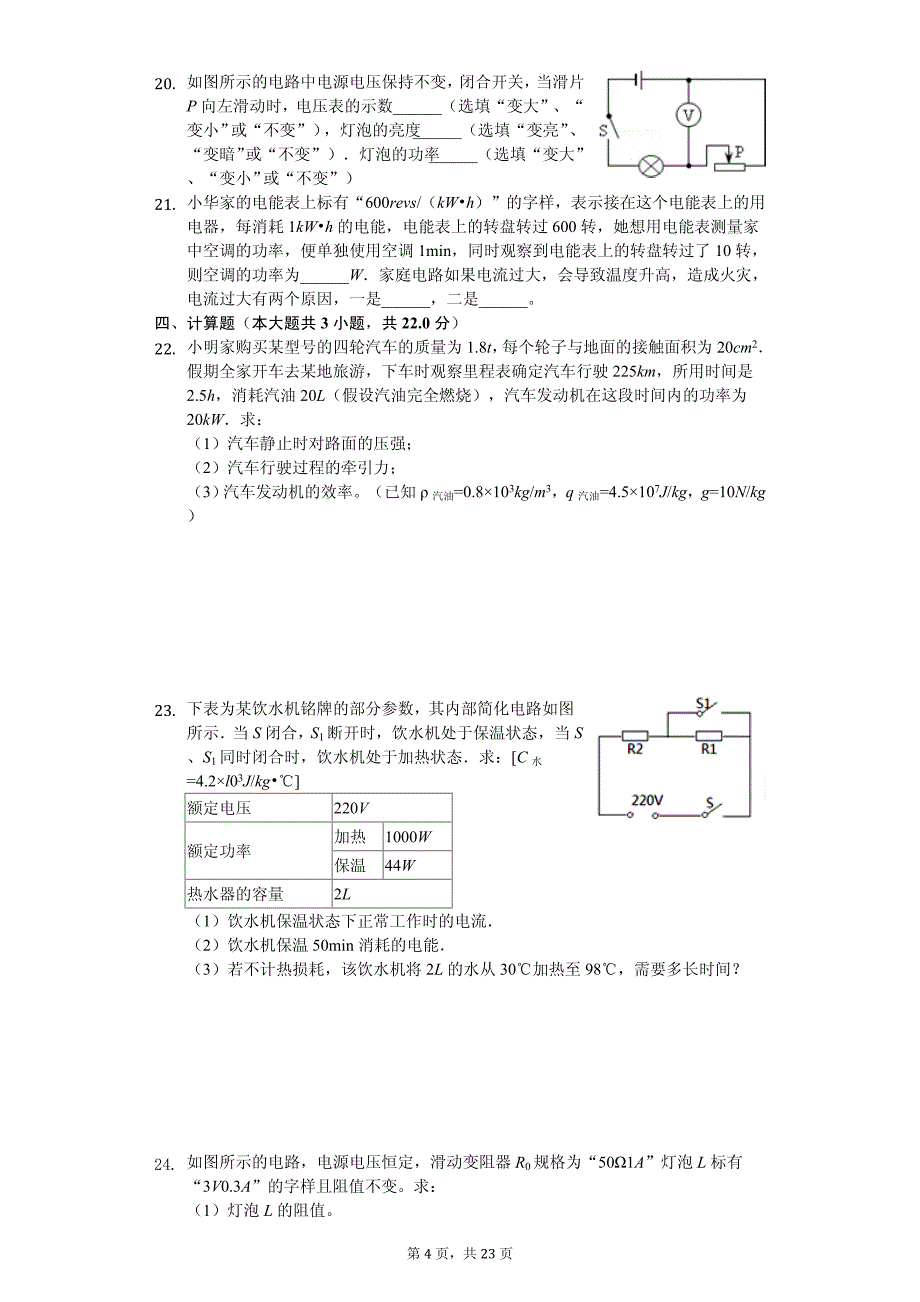 辽宁省营口市中考物理模拟试卷（三）_第4页