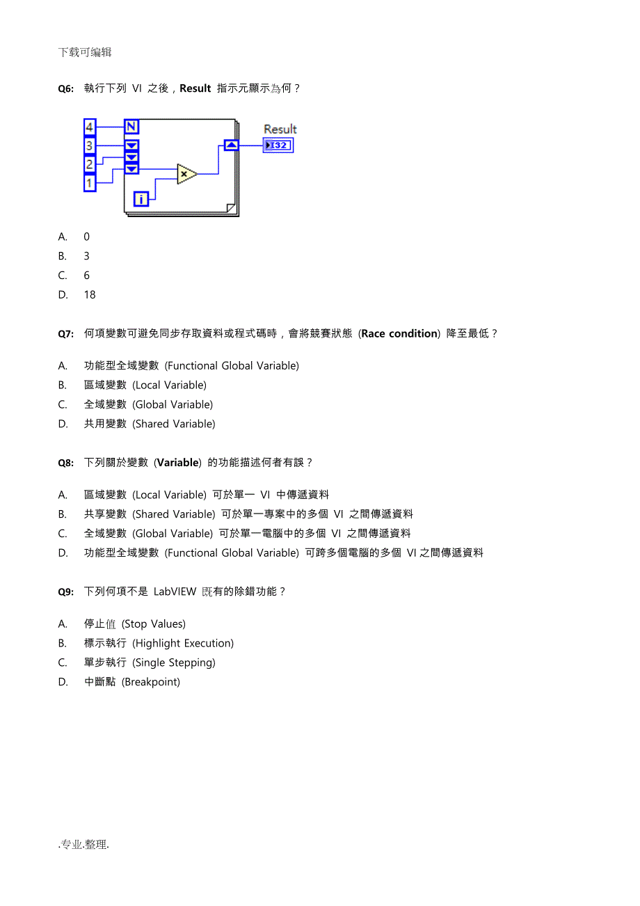 CLAD模拟试题_第4页