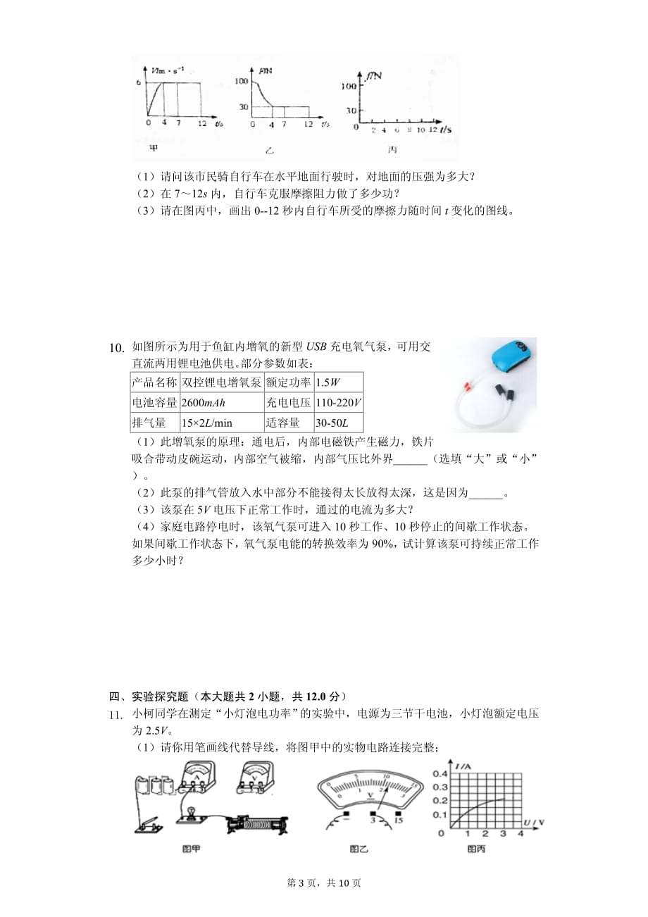 浙江省金华市中考物理模拟试卷_第3页