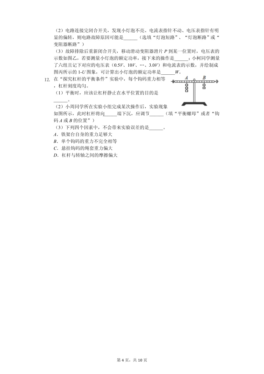 浙江省金华市中考物理模拟试卷_第4页