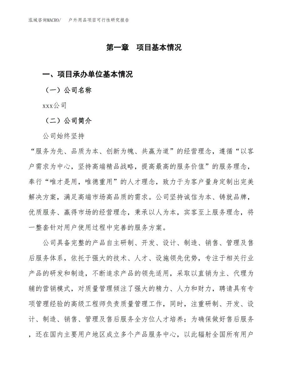 户外用品项目可行性研究报告模板及范文.docx_第4页