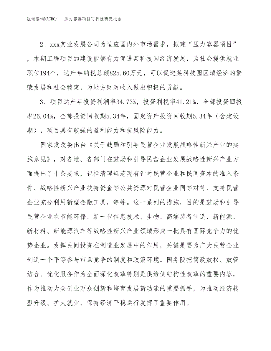 压力容器项目可行性研究报告(立项及备案申请).docx_第4页