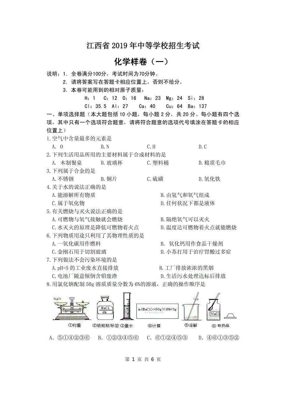 江西省2019年中考化学样卷（一）.pdf_第1页