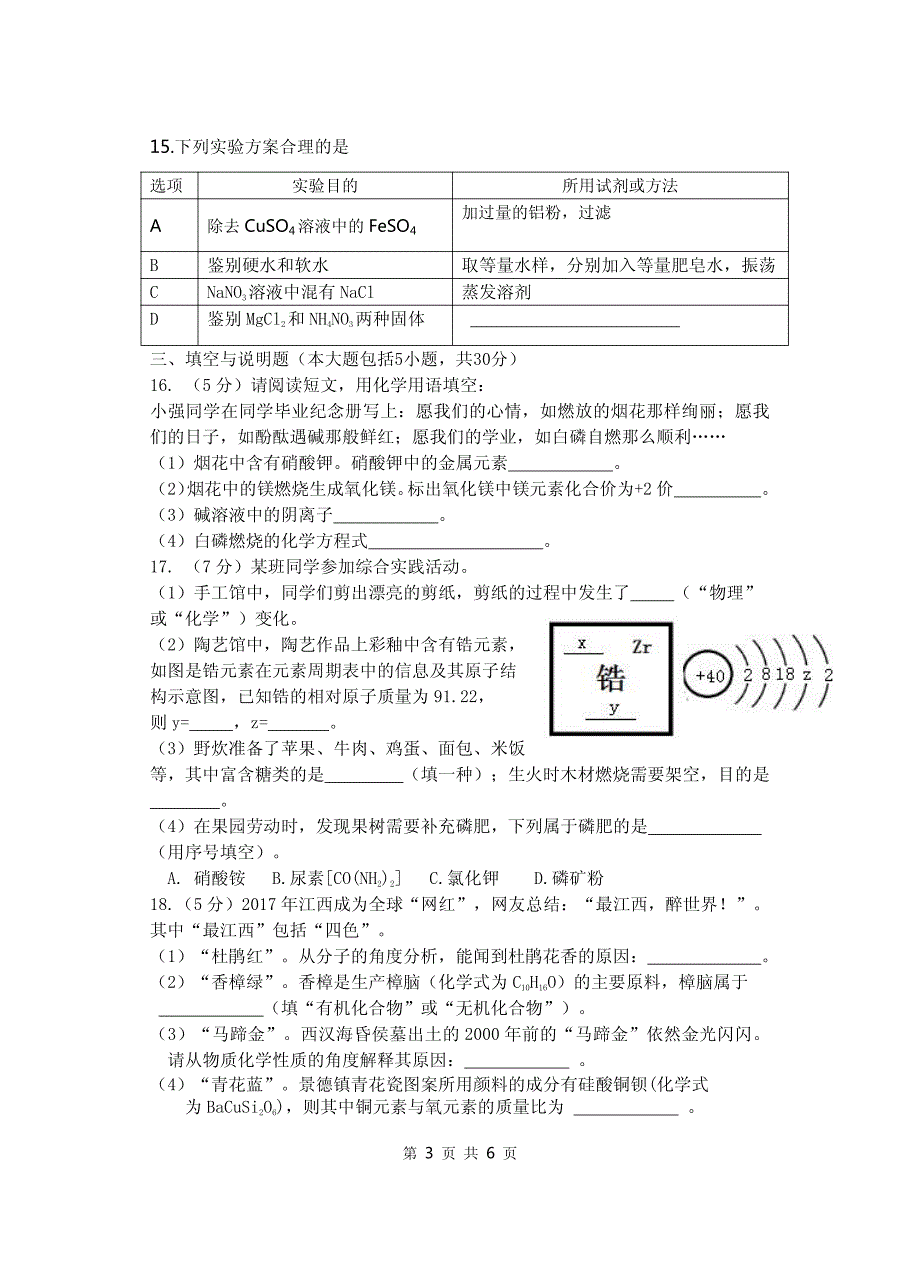 江西省2019年中考化学样卷（一）.pdf_第3页