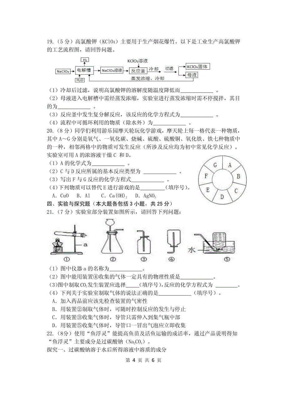 江西省2019年中考化学样卷（一）.pdf_第4页