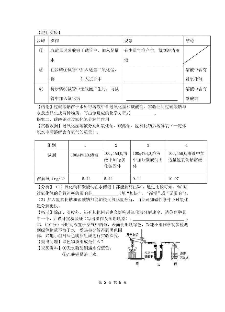 江西省2019年中考化学样卷（一）.pdf_第5页