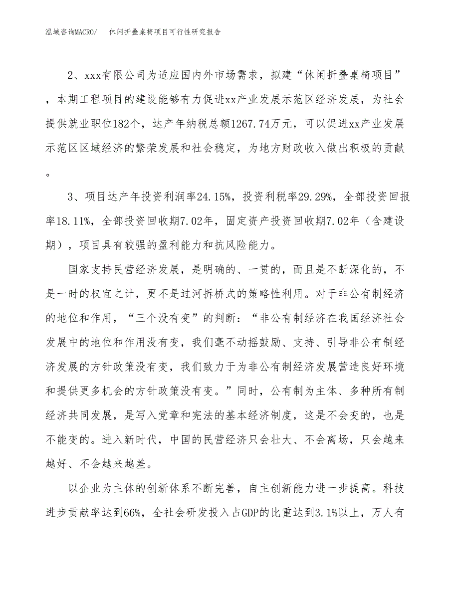 休闲折叠桌椅项目可行性研究报告(立项及备案申请).docx_第4页