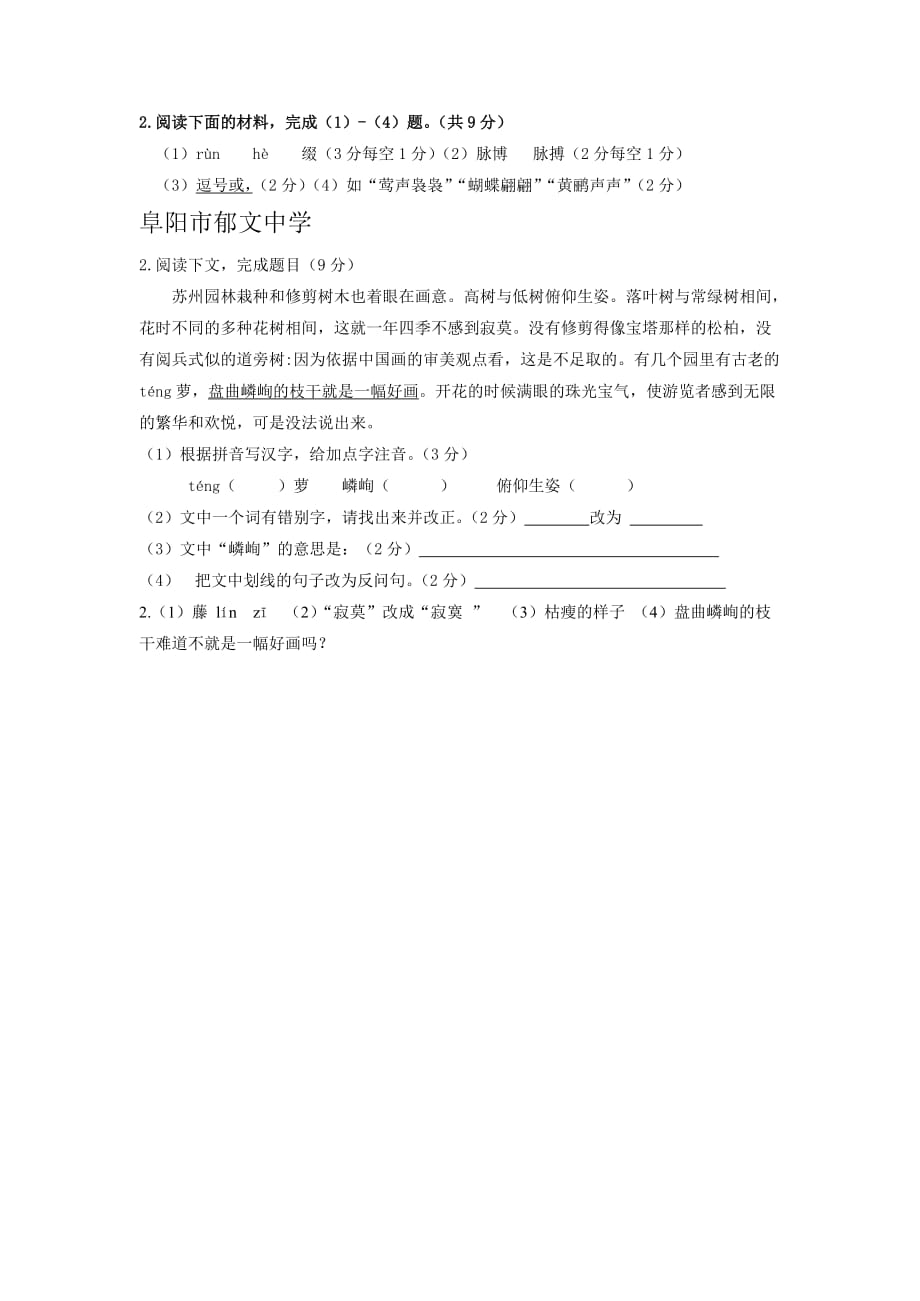 安徽省部分地区2019-2020学年八年级上学期期末语文试卷精选汇编：基础知识专题_第4页