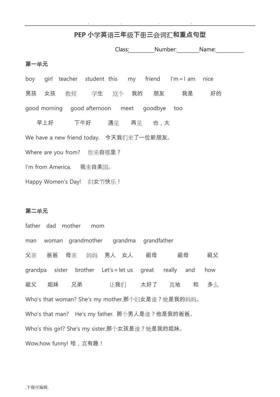 三年级（下册）英语分类复习和分单元复习资料全_第1页