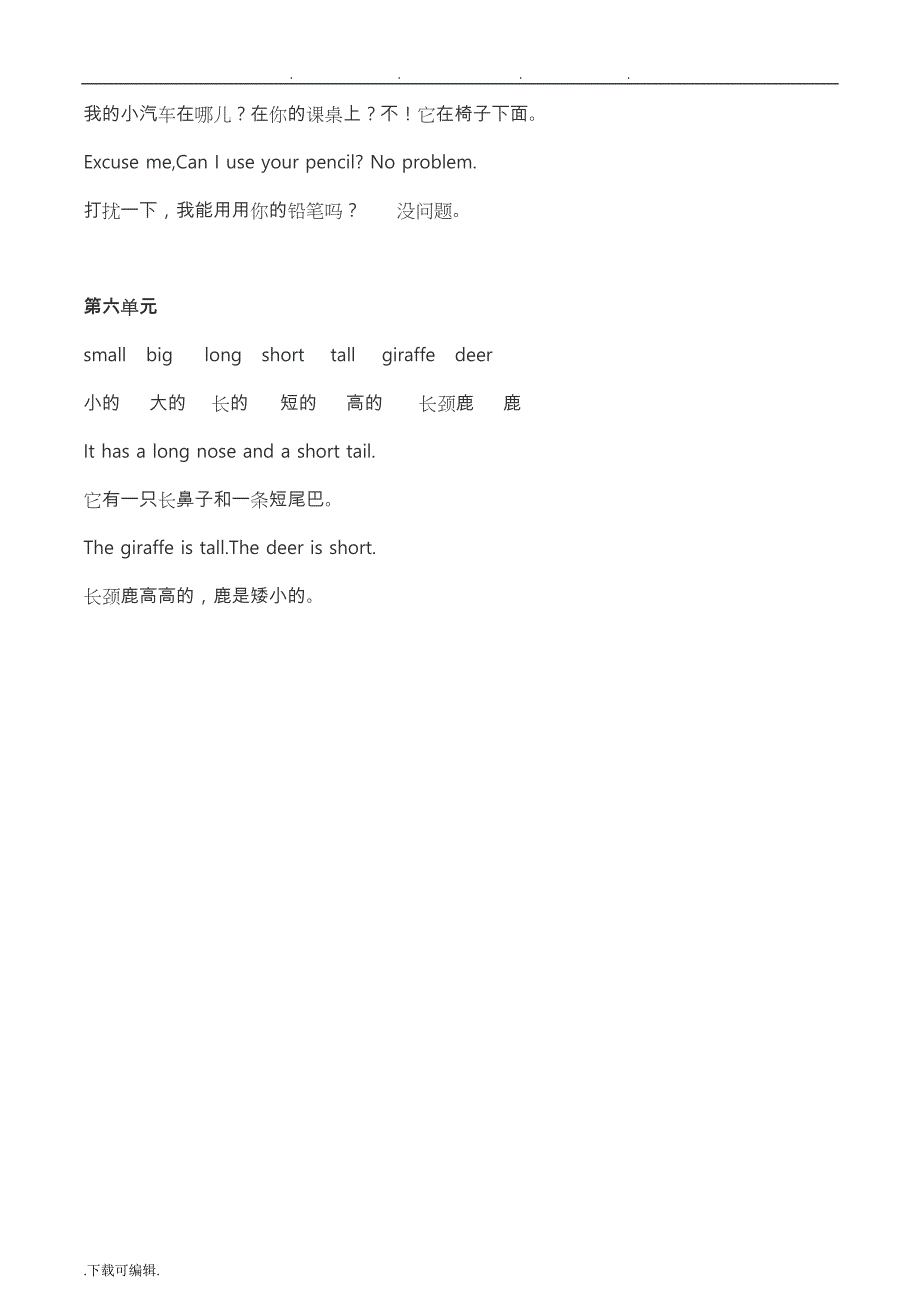 三年级（下册）英语分类复习和分单元复习资料全_第3页