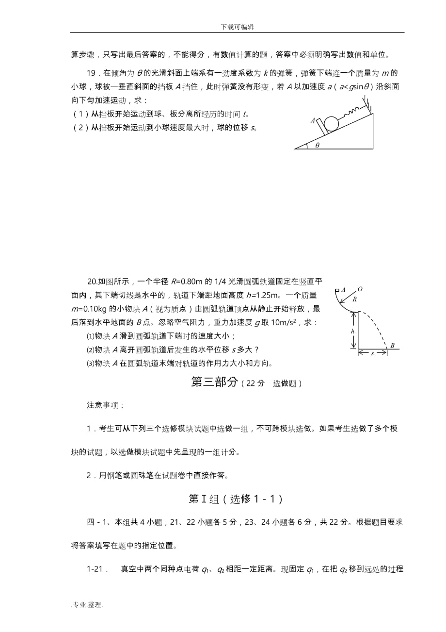 高中物理会考模拟考试题和答案_第4页