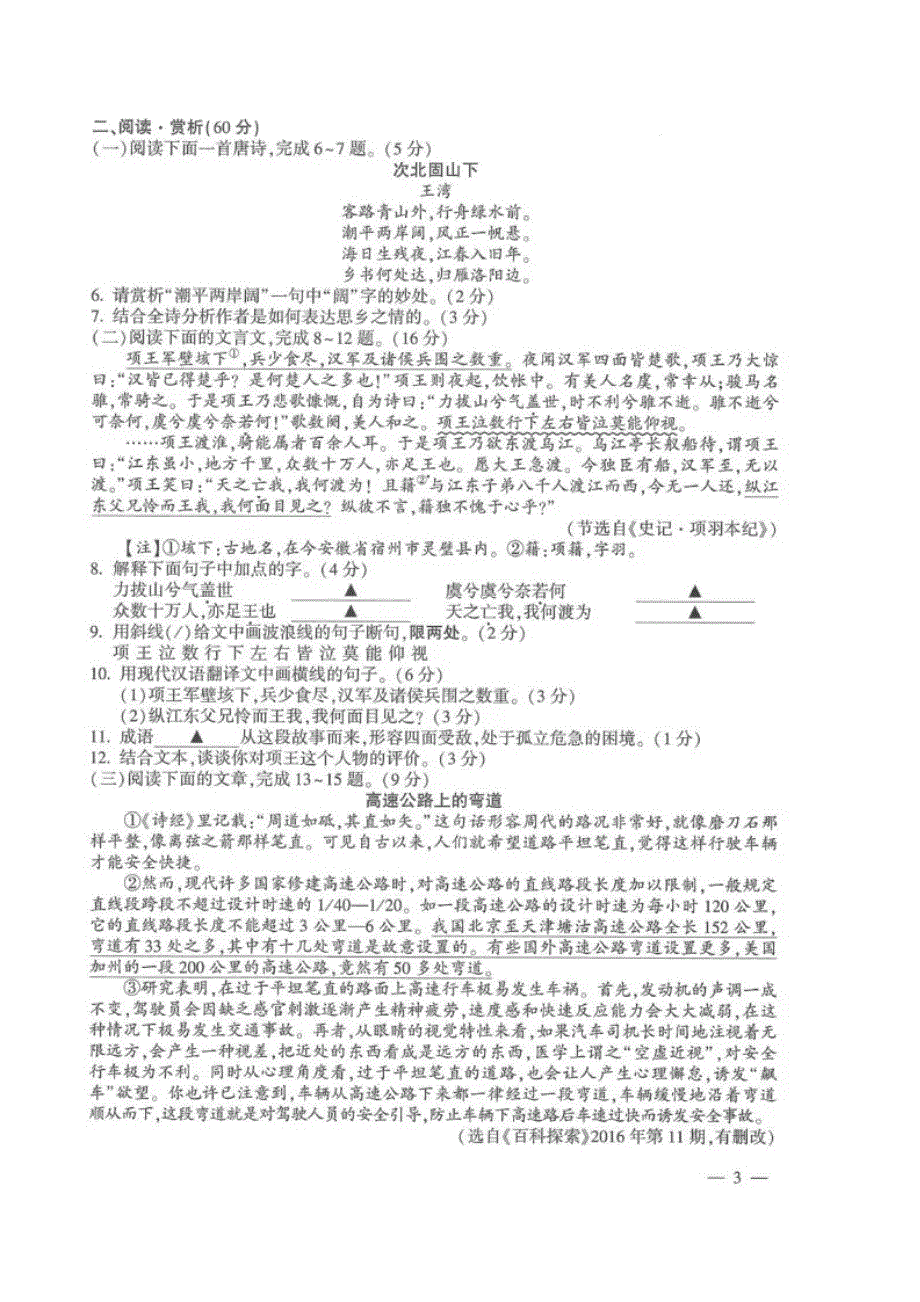 江苏省连云港市2017年中考语文试题（扫描版）.doc_第2页