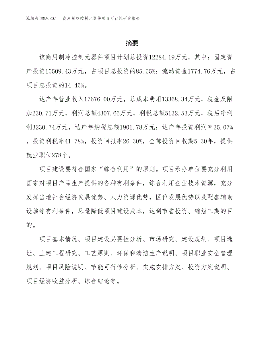 光缆分纤箱项目可行性研究报告模板及范文.docx_第2页