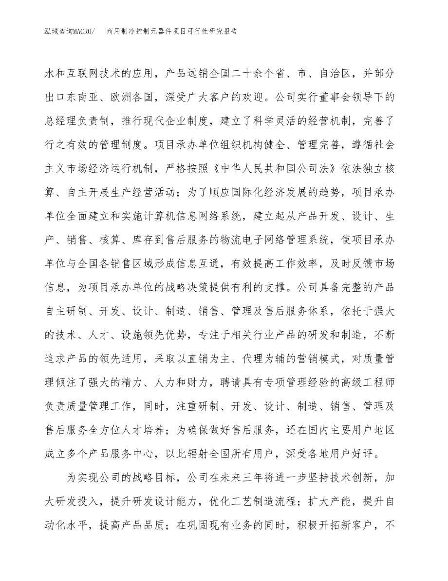 光缆分纤箱项目可行性研究报告模板及范文.docx_第5页