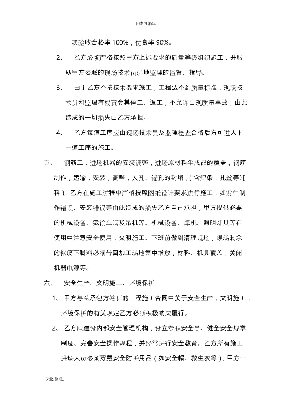 班组劳务分包合作协议书范本_第2页