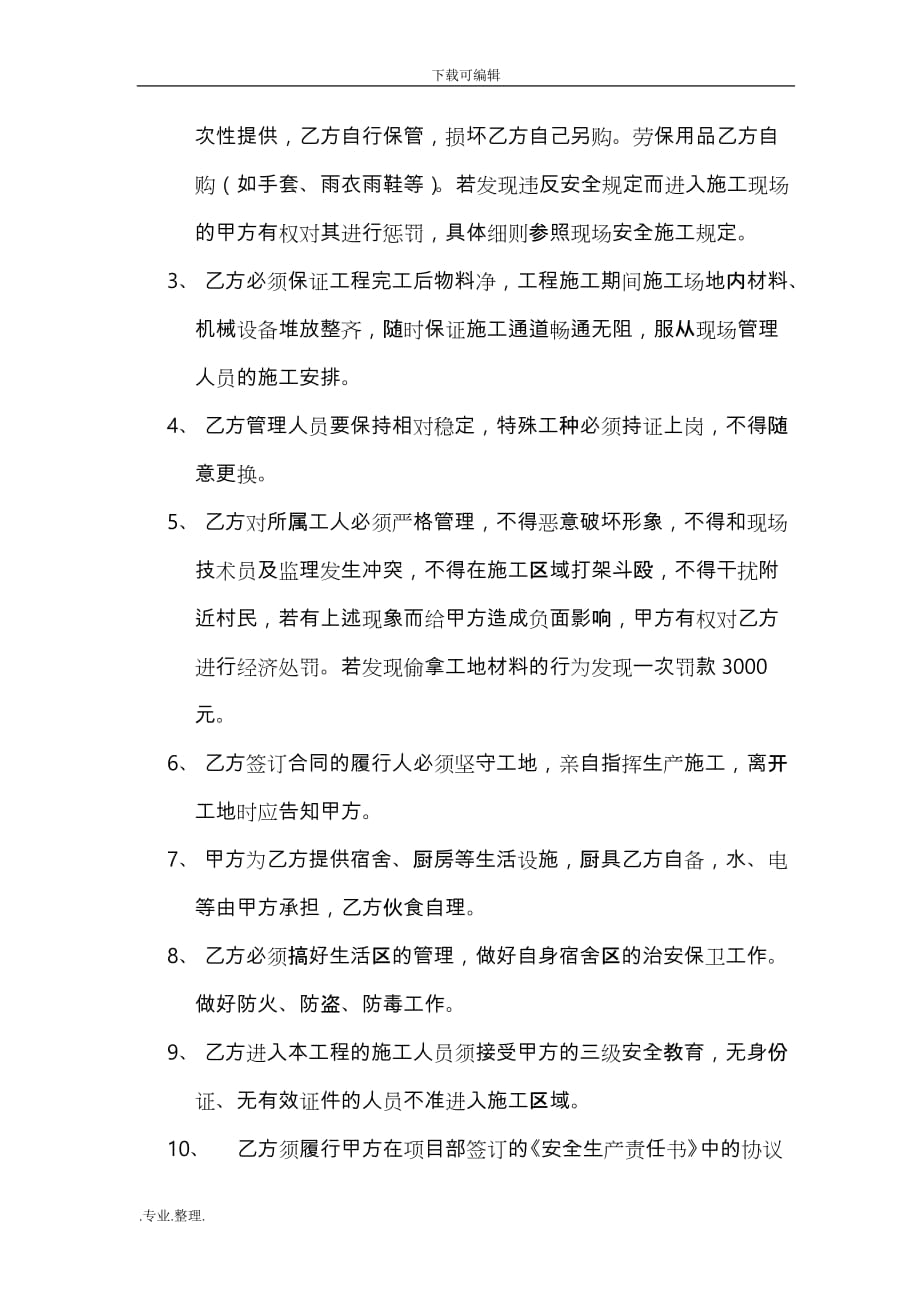 班组劳务分包合作协议书范本_第3页