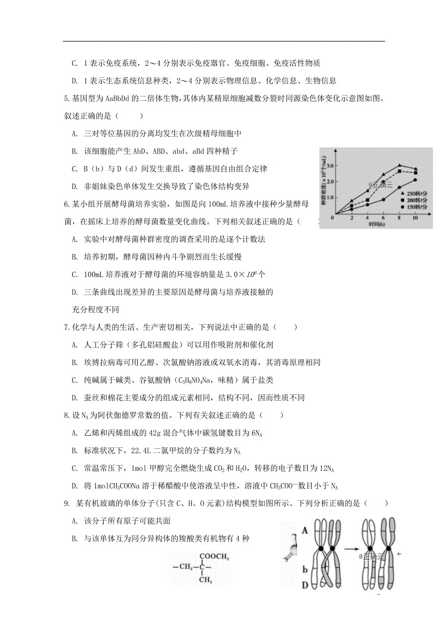 贵州省毕节市梁才学校2020届高三理综10月月考试题201912030120_第2页