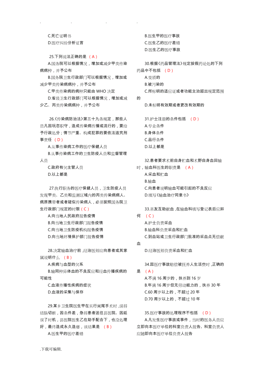 3_医院医疗卫生法律法规考试题与答案_第3页