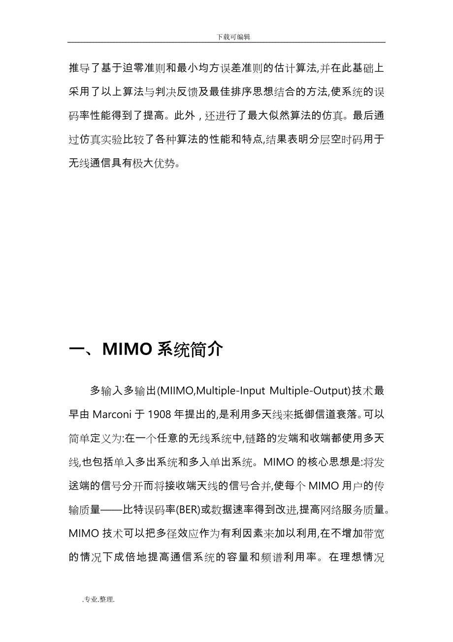 MIMO系统检测算法仿真设计_第4页