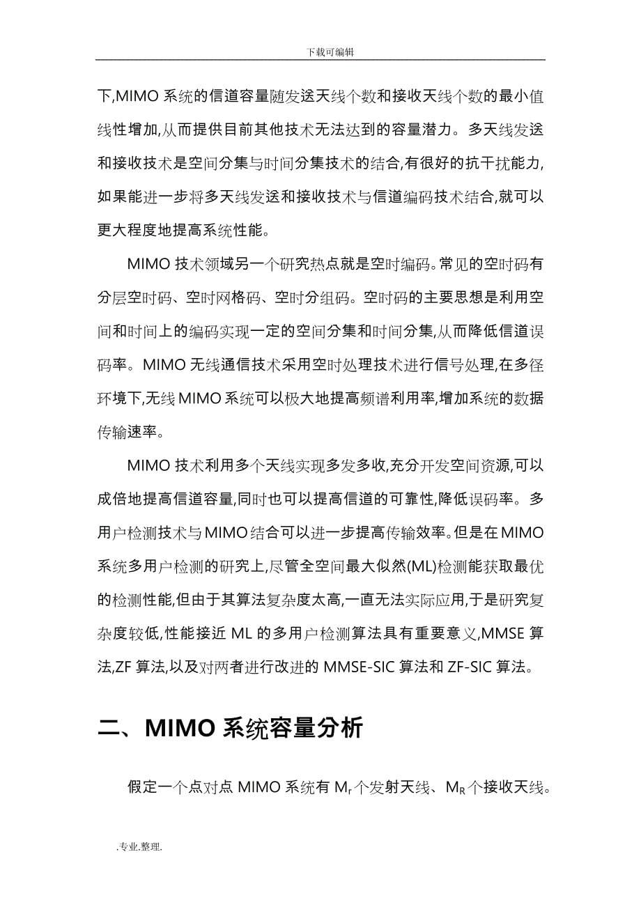 MIMO系统检测算法仿真设计_第5页