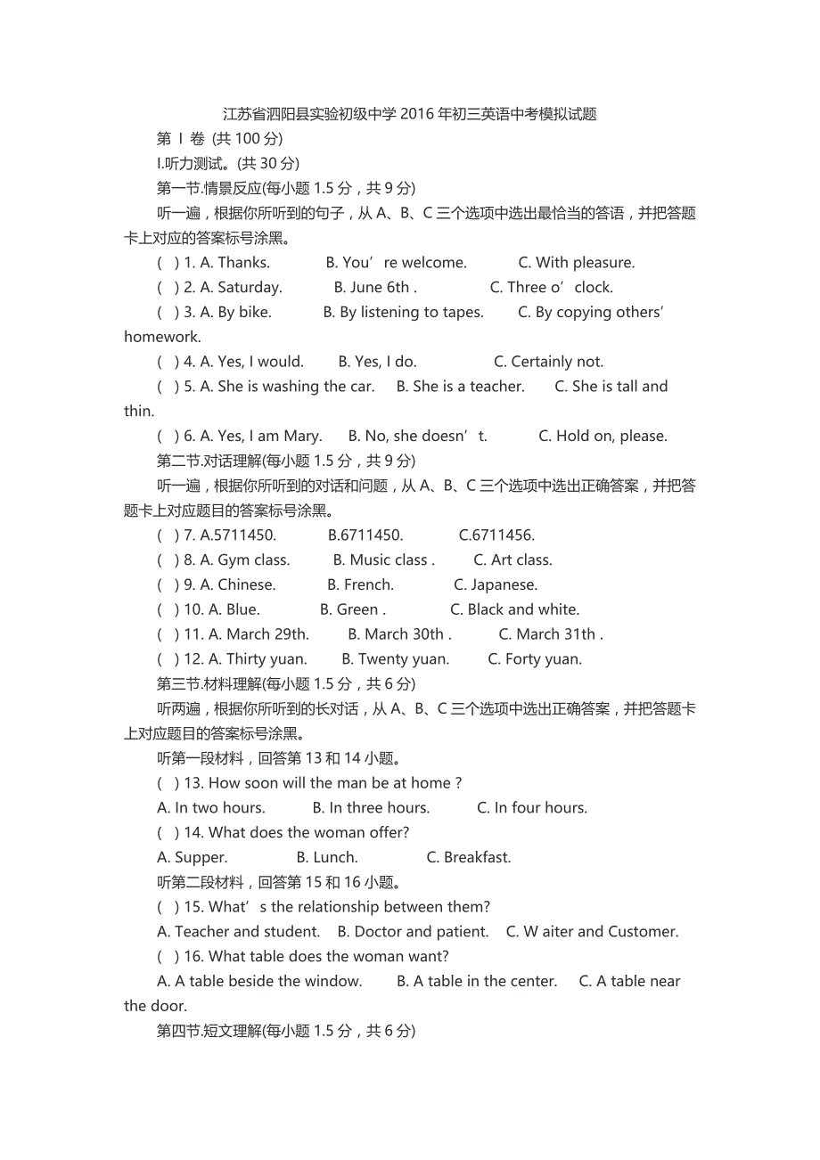 江苏省泗阳县实验初级中学2016年初三英语中考模拟试题.docx_第1页