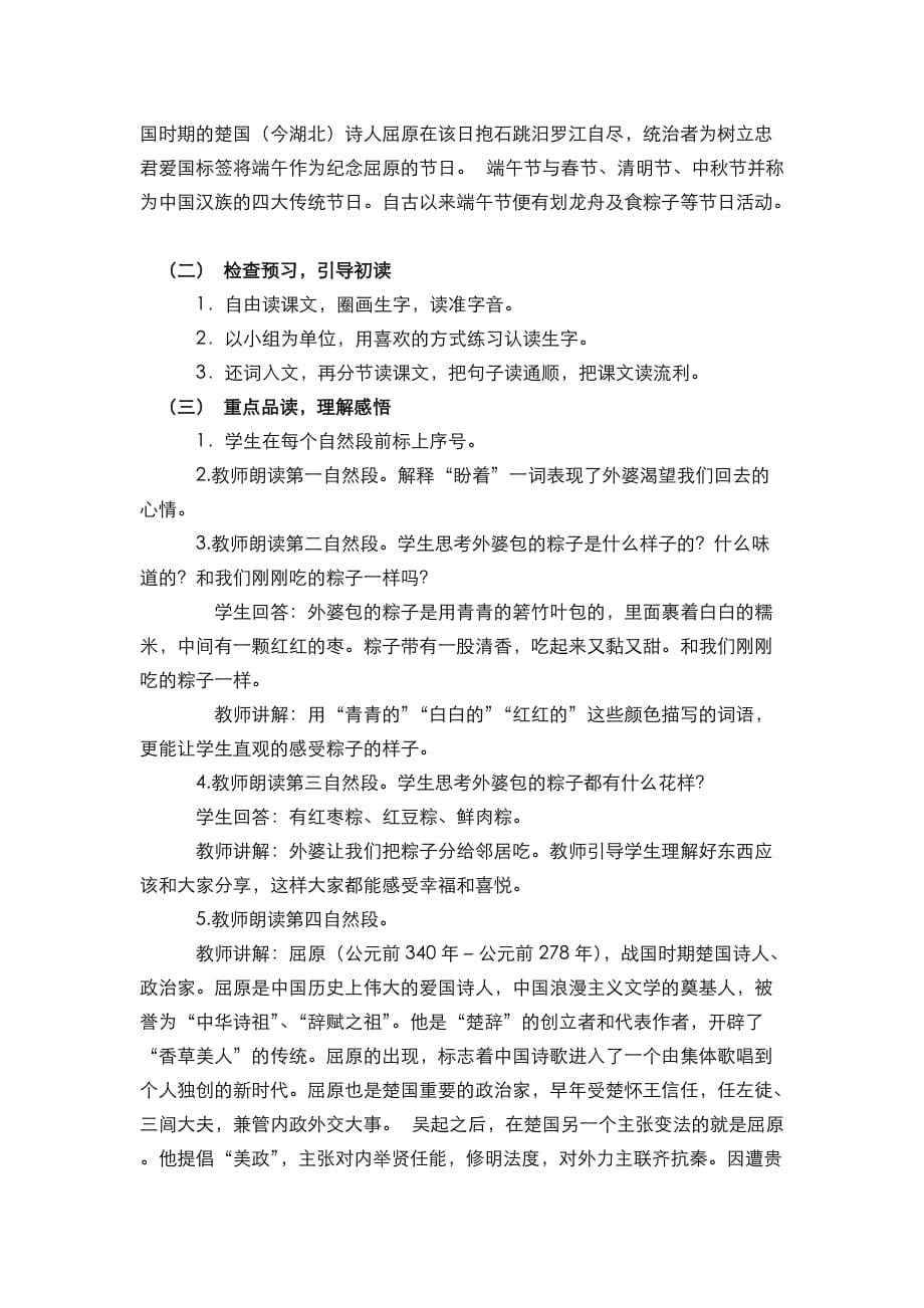 部编语文一年级下册10 端午粽说课稿2_第2页