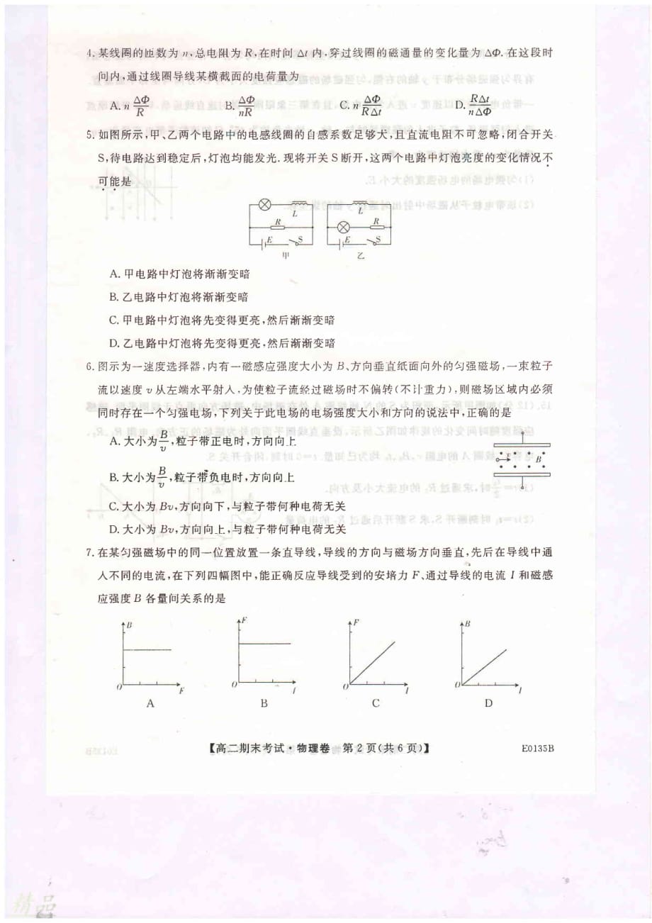 河南省开封市五县联考2019-2020学年高二物理上学期期末考试试题_第2页