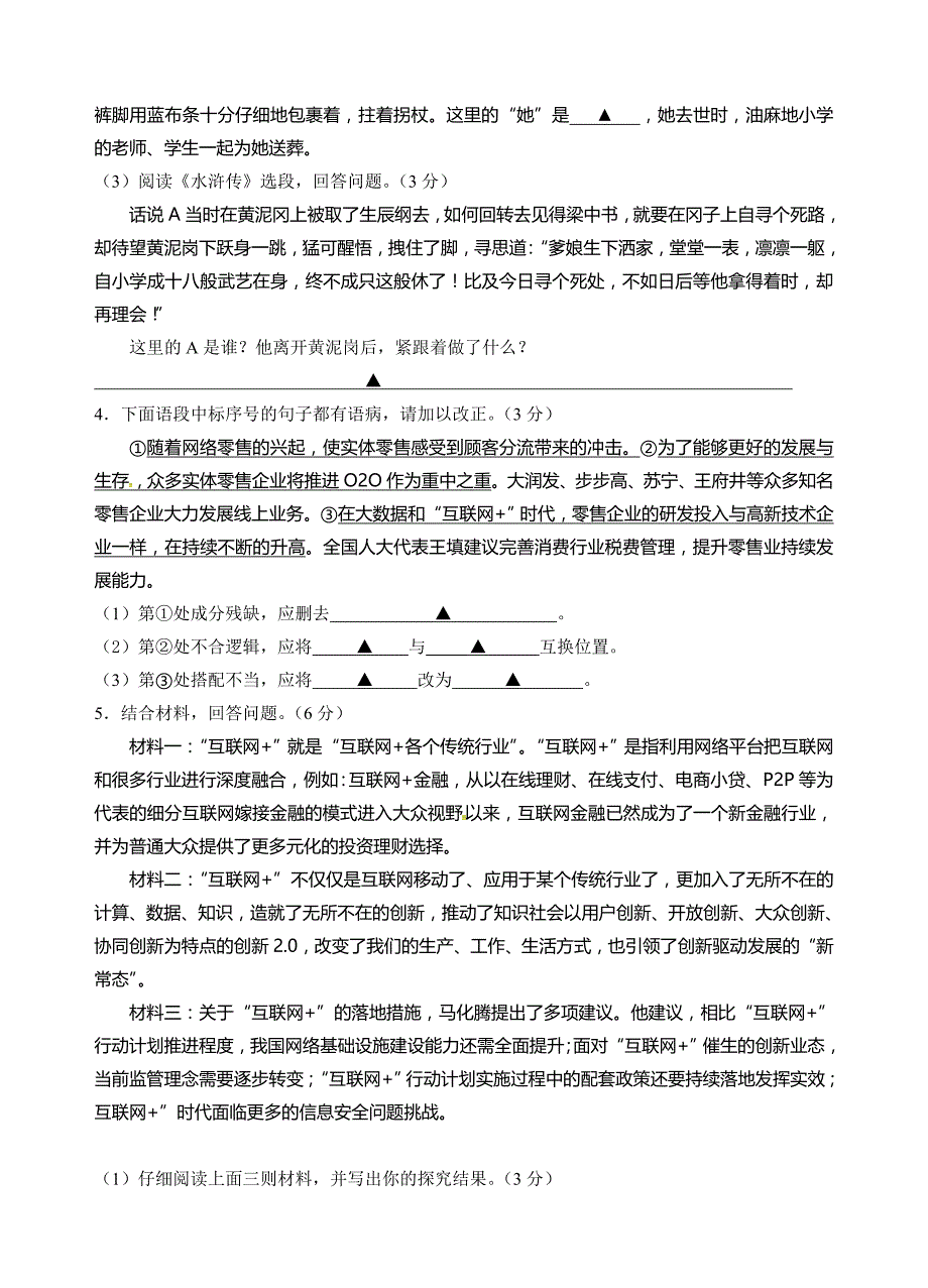 江苏省镇江市2016届九年级下学期第二次中考模拟考试语文试题.doc_第2页