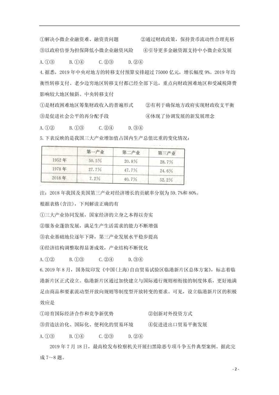 辽宁省葫芦岛协作校2020届高三政治上学期第二次考试试题2019121803108_第2页