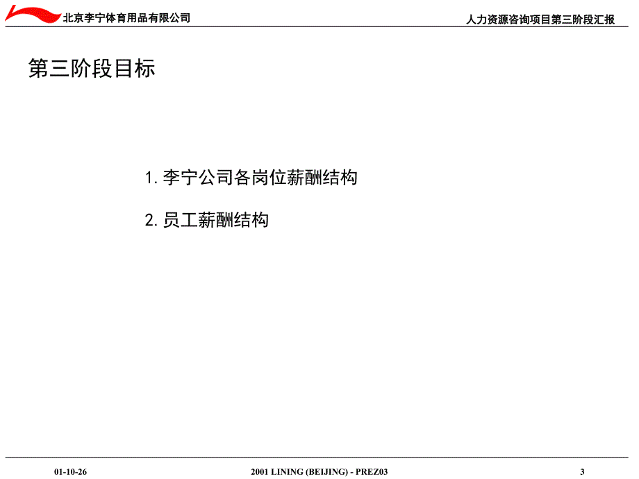 XX体育用品有限公司人力资源管理咨询项目第三阶段汇报_第4页