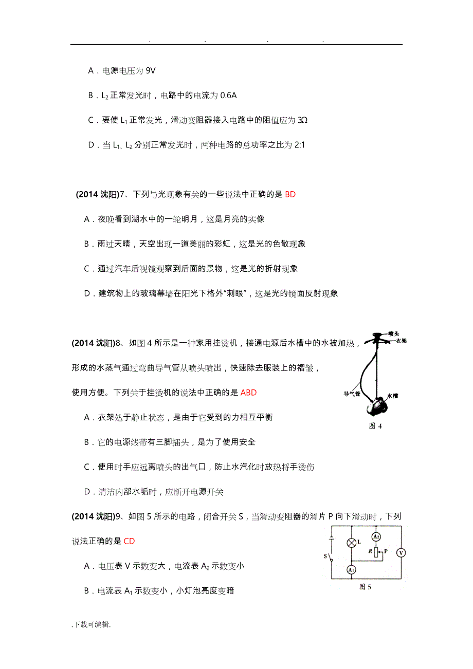 2014年中考物理110套试题分类汇编_多项选择题_第4页