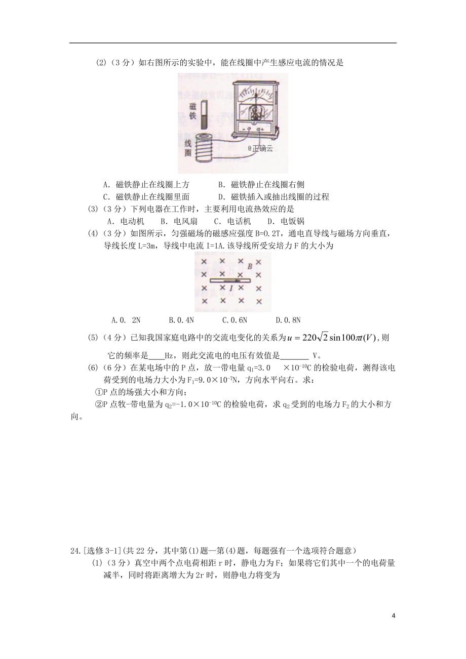 湖南省邵阳市洞口四中2019_2020学年高二物理上学期期中试题_第4页