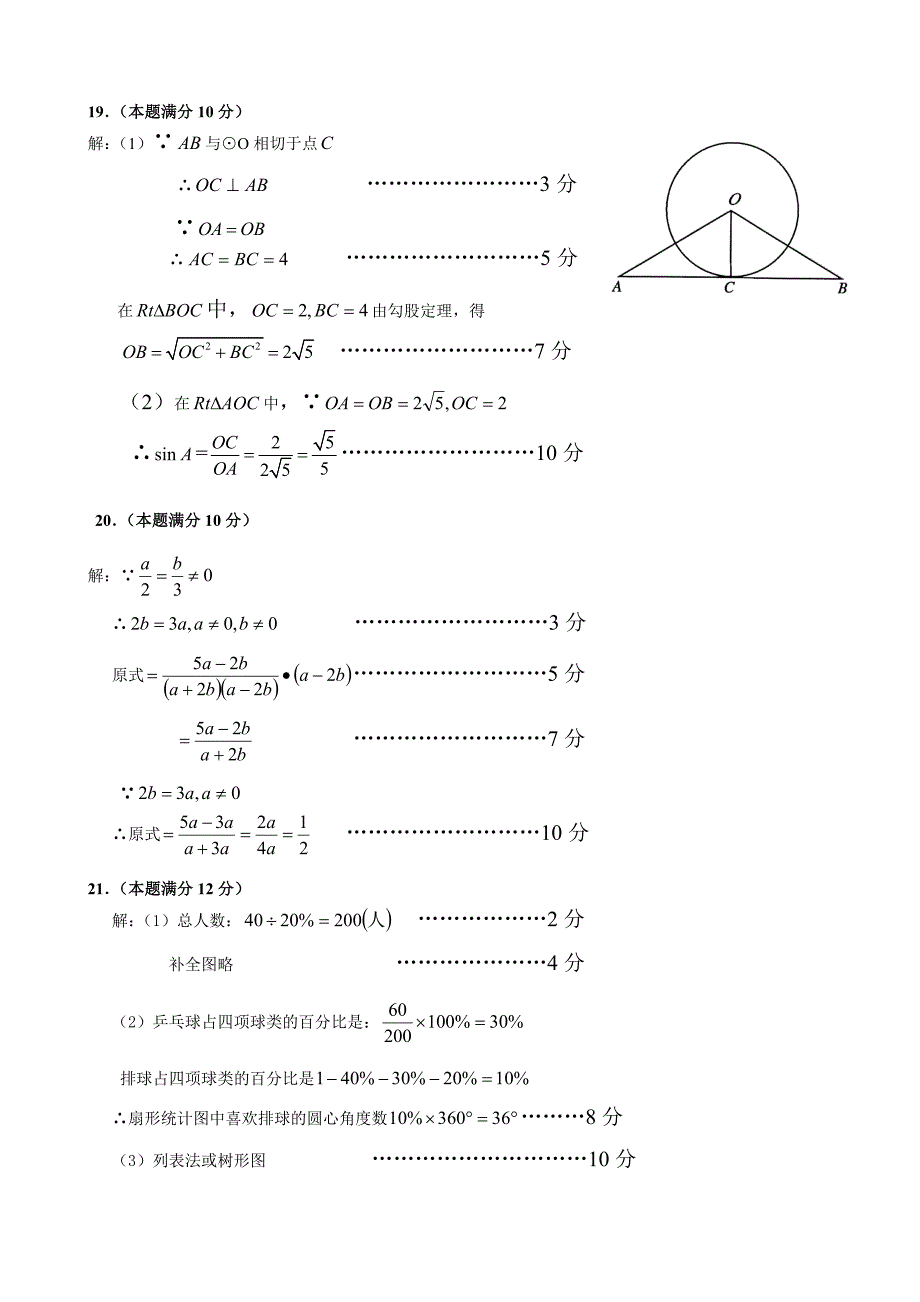 2016年增城区初中毕业生学业综合测试评分标准.doc_第2页