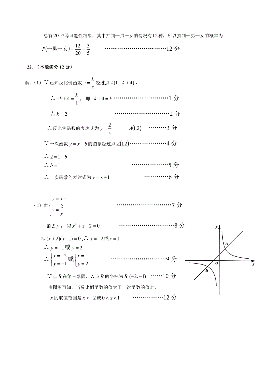 2016年增城区初中毕业生学业综合测试评分标准.doc_第3页