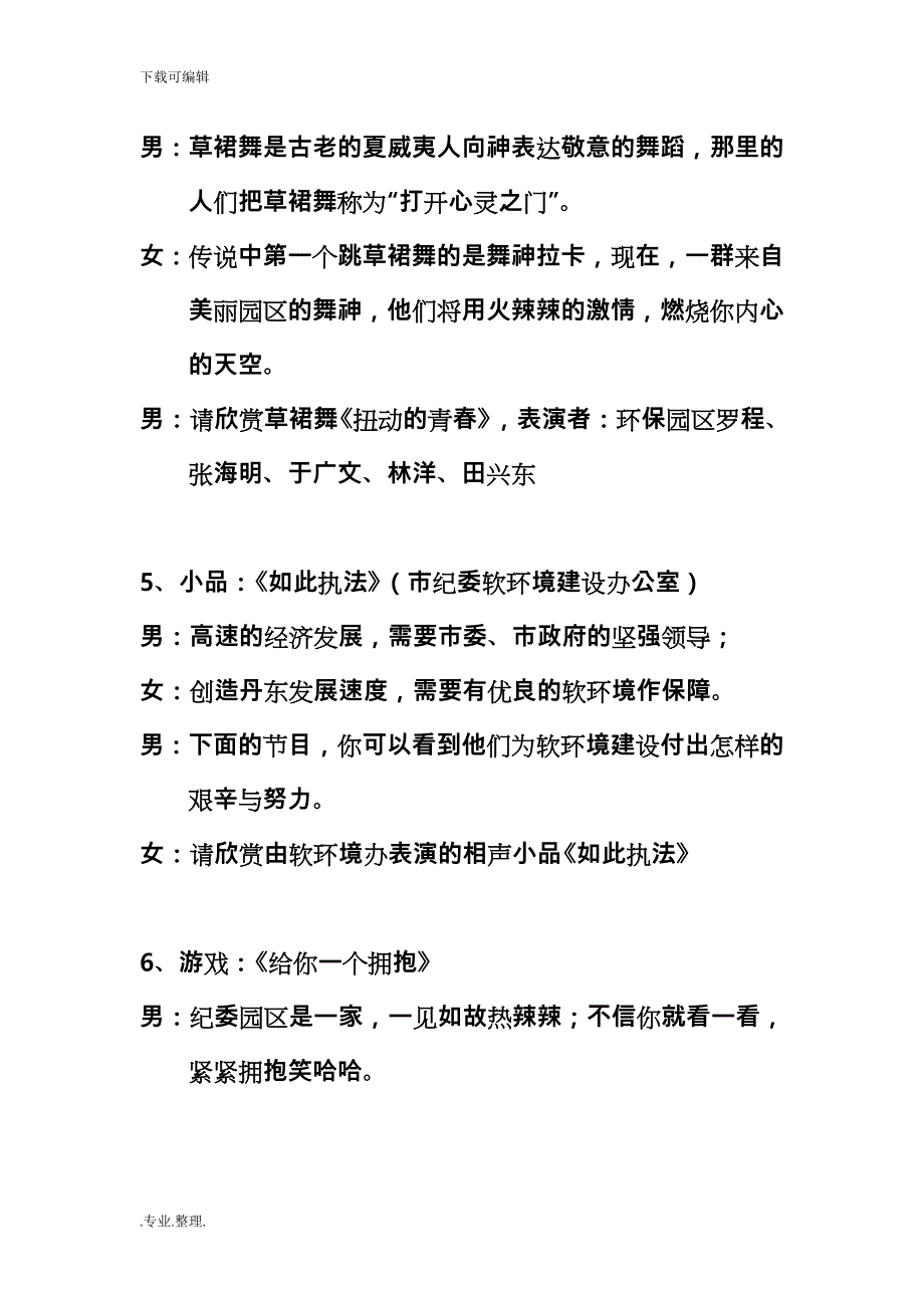 春节联欢会主持词(纪委)_第4页