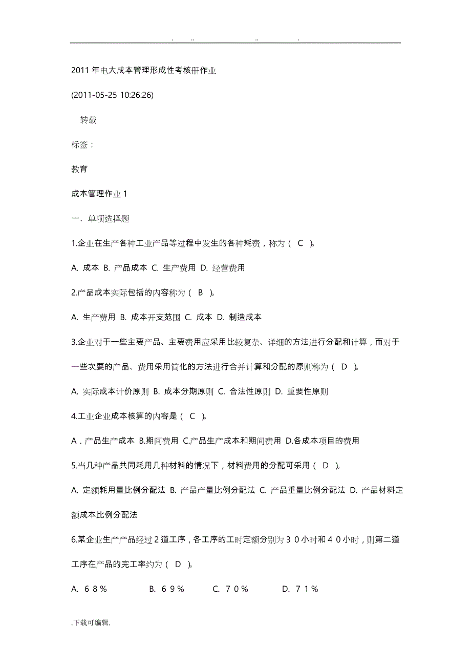 2011年电大成本管理形成性考核册答案_第1页