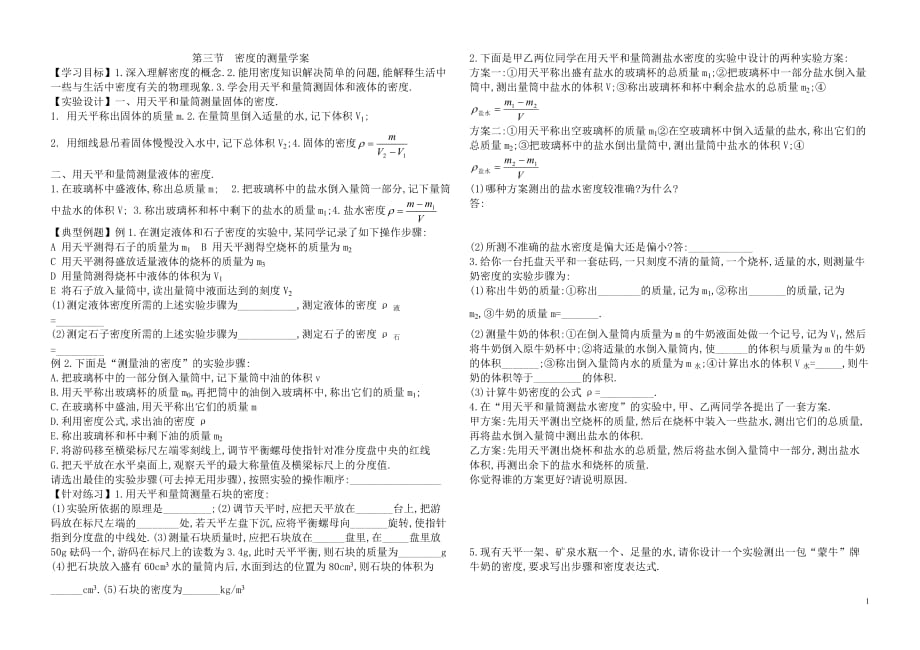 密度的测量学案_第1页