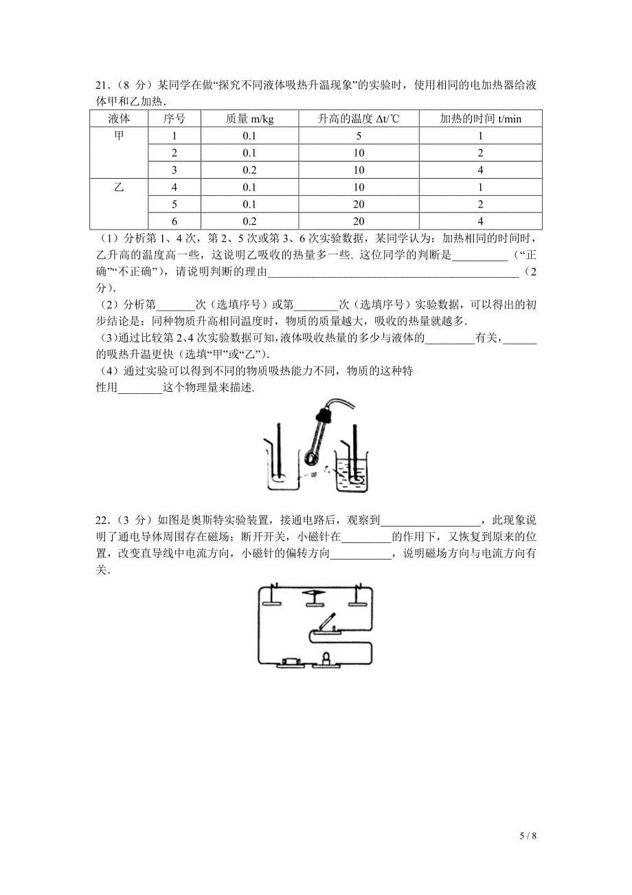 江苏省南京市联合体2018届九年级中考第二次模拟考试物理试题（pdf版）.pdf_第5页