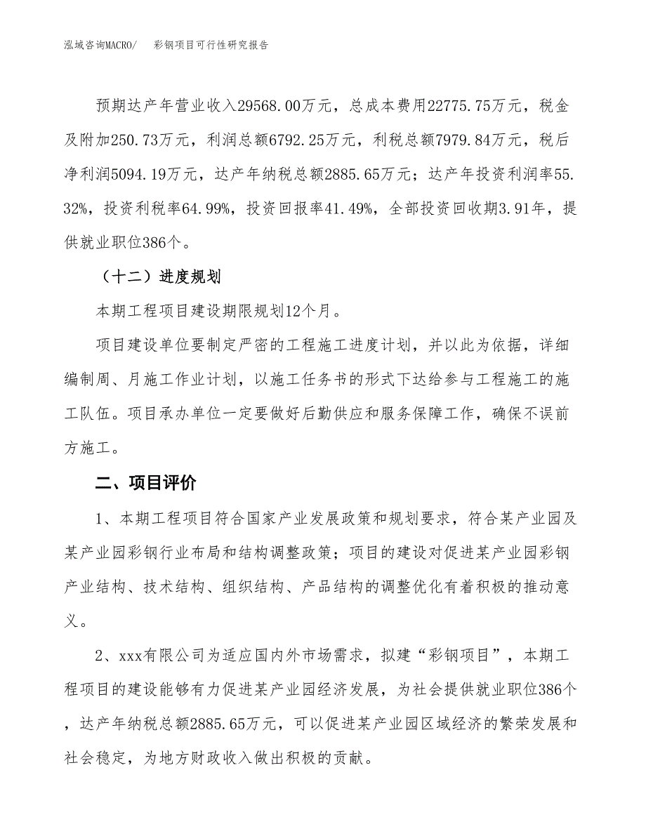 彩钢项目可行性研究报告(立项及备案申请).docx_第3页