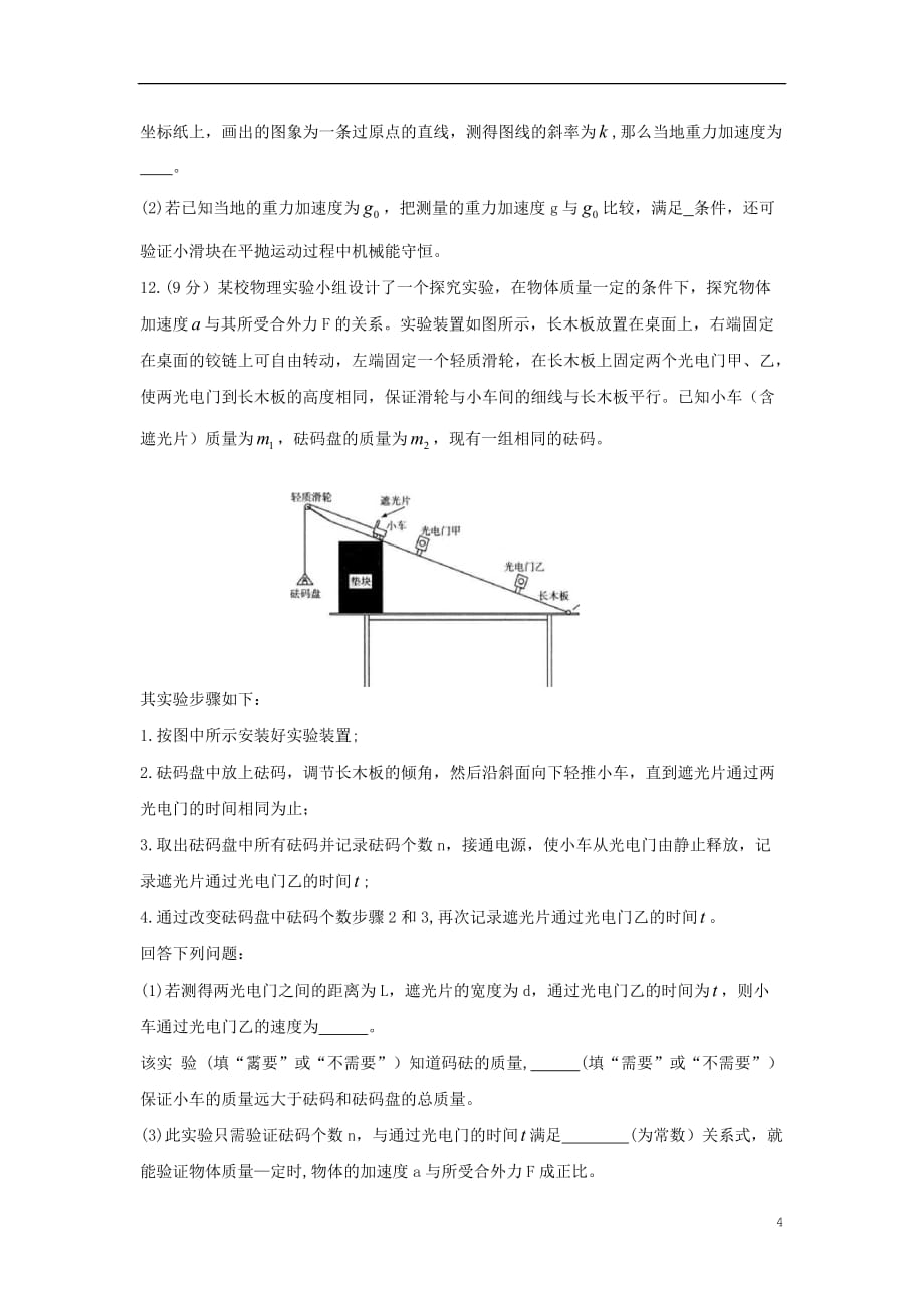 2020届高三物理上学期第一次考试试题20191231017_第4页