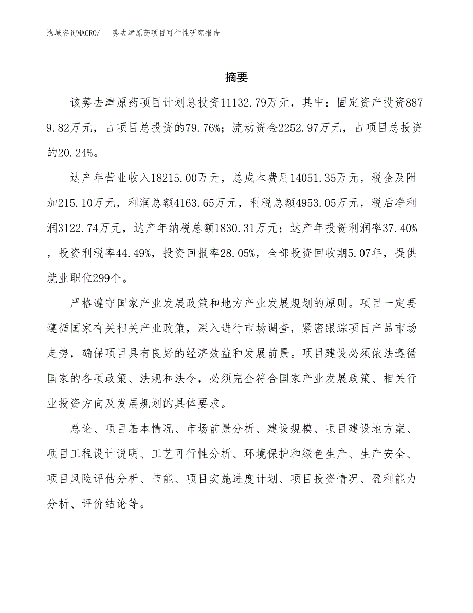 莠去津原药项目可行性研究报告模板及范文.docx_第2页