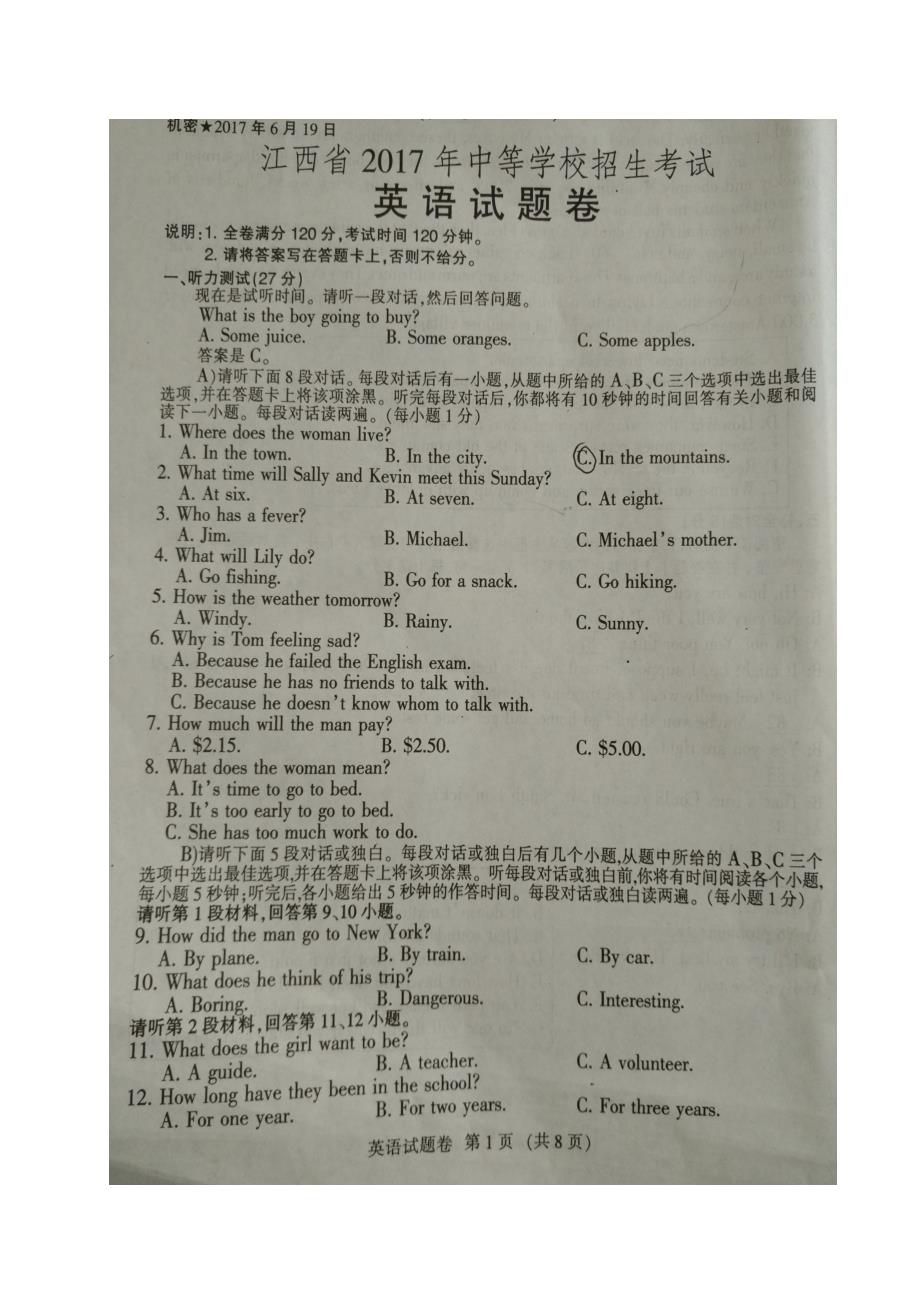 江西省2017年中考英语试题（图片版含答案）.doc_第1页