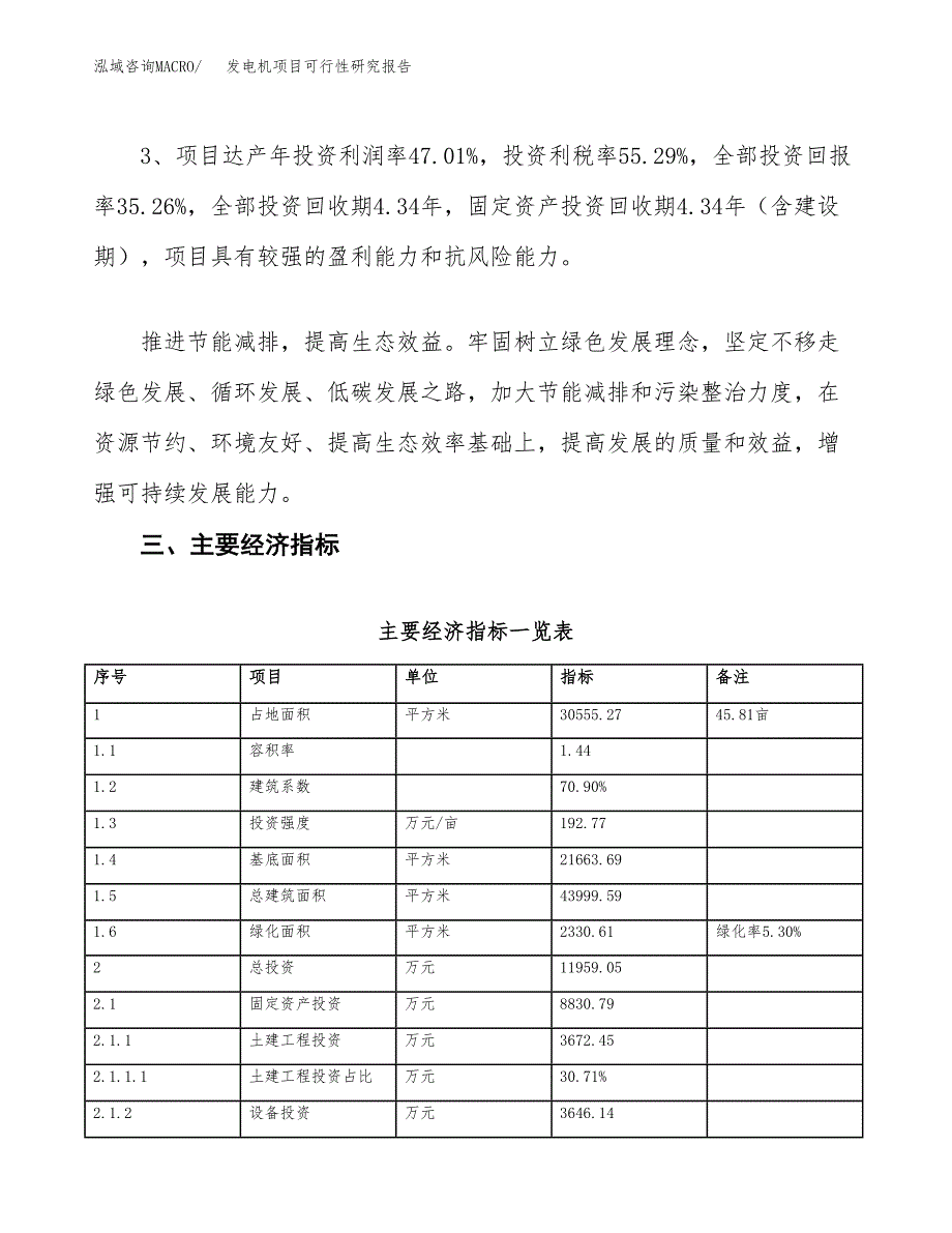 发电机项目可行性研究报告(立项及备案申请).docx_第4页