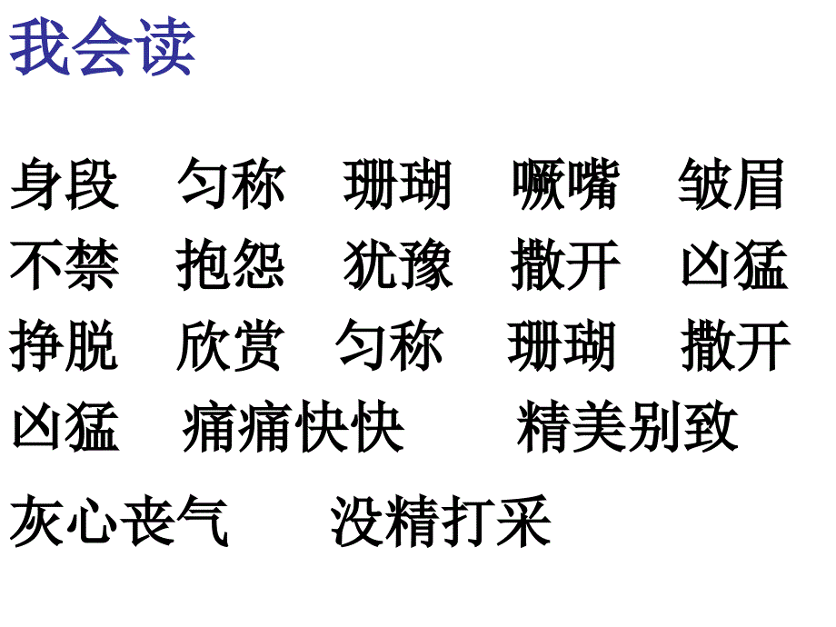 部编语文三年级下册（课堂教学课件2）7 鹿角和鹿腿_第4页