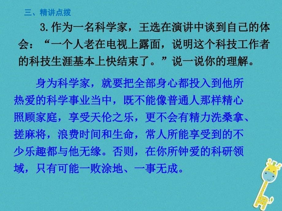 江西省寻乌县八年级语文下册 第四单元 15我一生中的重要抉择（第2课时）课件 新人教版_第5页