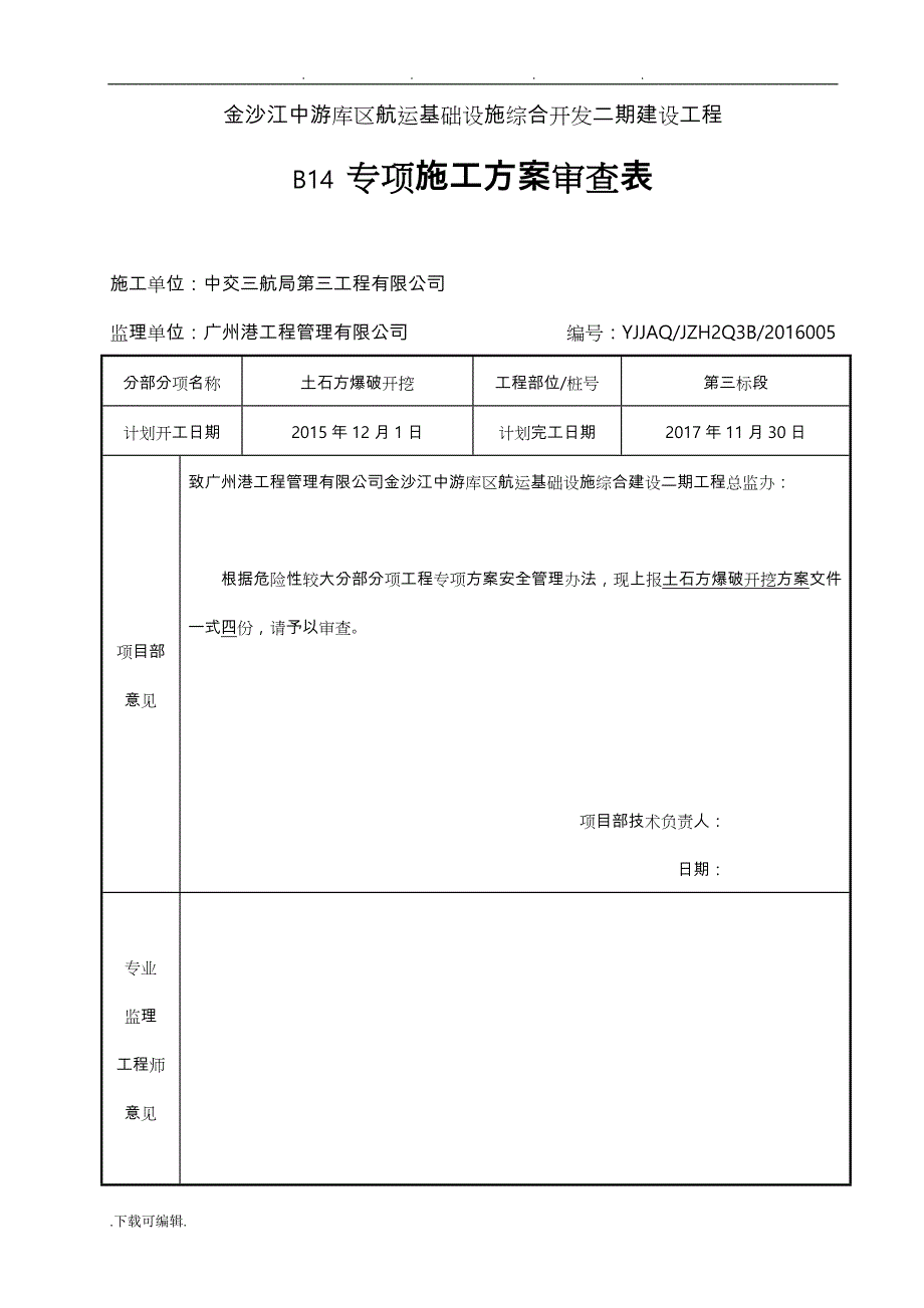 土石方爆破开挖工程施工设计方案_第1页